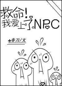 ҰNPC