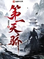 第一天骄 第一天骄