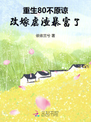 重生80不原谅,改嫁虐渣暴富了 重生80不原谅,改嫁虐渣暴富了