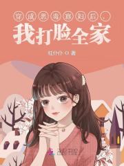 穿成恶毒寡妇后,我打脸全家! 穿成恶毒寡妇后,我打脸全家!