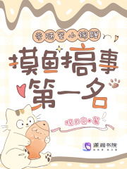 与爹随军小锦鲤,摸鱼搞事第一名 与爹随军小锦鲤,摸鱼搞事第一名