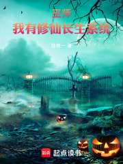 巫师:我有修仙长生系统 巫师:我有修仙长生系统