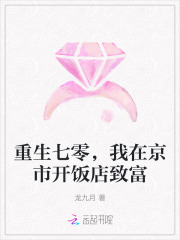 重生七零,我在京市开饭店致富 重生七零,我在京市开饭店致富