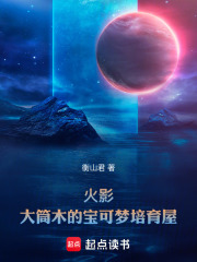 火影:大筒木的宝可梦培育屋 火影:大筒木的宝可梦培育屋