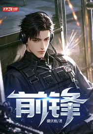 前锋 前锋