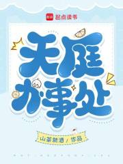 天庭办事处 天庭办事处