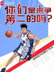 你们是来争第二的吗? 你们是来争第二的吗?