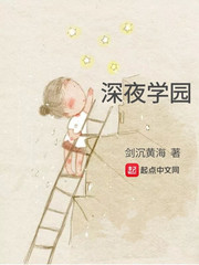 深夜学园 深夜学园