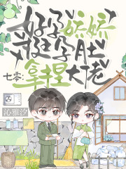 七零:好孕娇娇挺孕肚,拿捏大佬 七零:好孕娇娇挺孕肚,拿捏大佬