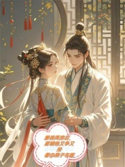 兼祧两房后,首辅他又争又抢 兼祧两房后,首辅他又争又抢