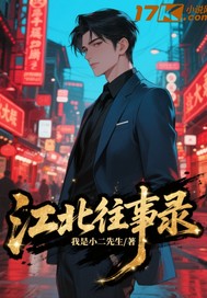 江北往事录 江北往事录