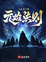 元始法则 元始法则