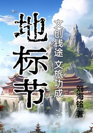 地标节:文创钱途文旅功成 地标节:文创钱途文旅功成