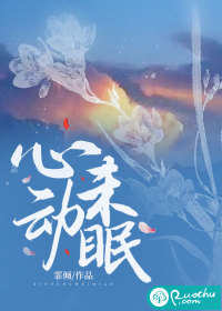 心动未眠 心动未眠