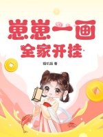 崽崽一画,全家开挂 崽崽一画,全家开挂