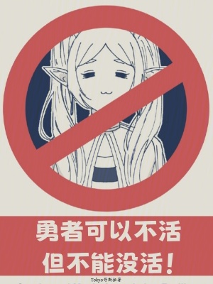 勇者可以不活,但不能没活 勇者可以不活,但不能没活