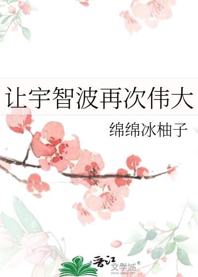 让宇智波再次伟大 让宇智波再次伟大