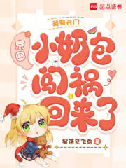 舅舅开门,京圈小奶包闯祸回来了 舅舅开门,京圈小奶包闯祸回来了