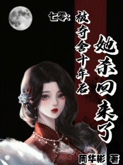 七零:被夺舍十年后,她杀回来了 七零:被夺舍十年后,她杀回来了