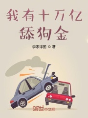 我有十万亿舔狗金 我有十万亿舔狗金
