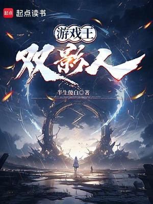 ��Ϸ����˫Ӱ��