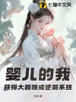 Ӥ�����ң���ô���������Ϯϵͳ