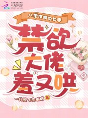 八零作精勾勾手,禁欲大佬羞又哄 八零作精勾勾手,禁欲大佬羞又哄