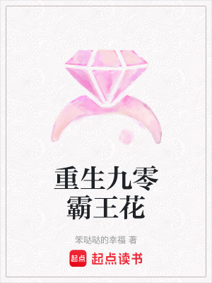 重生九零霸王花 重生九零霸王花