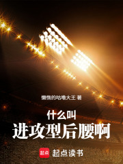 什么叫进攻型后腰啊 什么叫进攻型后腰啊