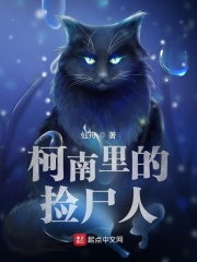 柯南里的捡尸人 柯南里的捡尸人