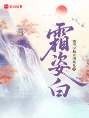 霜姿白 霜姿白