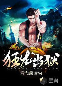 狂龙出狱 狂龙出狱