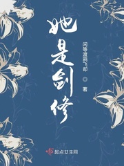 她是剑修 她是剑修
