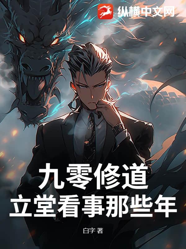 九零修道:立堂看事那些年 九零修道:立堂看事那些年