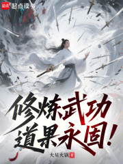 修炼武功,道果永固! 修炼武功,道果永固!