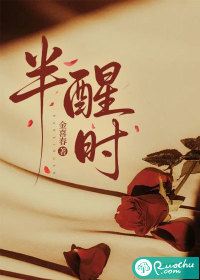 半醒时 半醒时