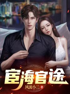 秦峰胡佳云的小说免费阅读 秦峰胡佳云的小说免费阅读