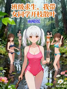 �༶�������Ҵ�Ůͬѧ��֦ɢҶ