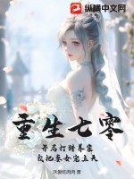 重生七零:开局打猎养家,我把妻女宠上天 重生七零:开局打猎养家,我把妻女宠上天