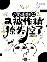 八零,清冷老公又被作精撩失控了 八零,清冷老公又被作精撩失控了