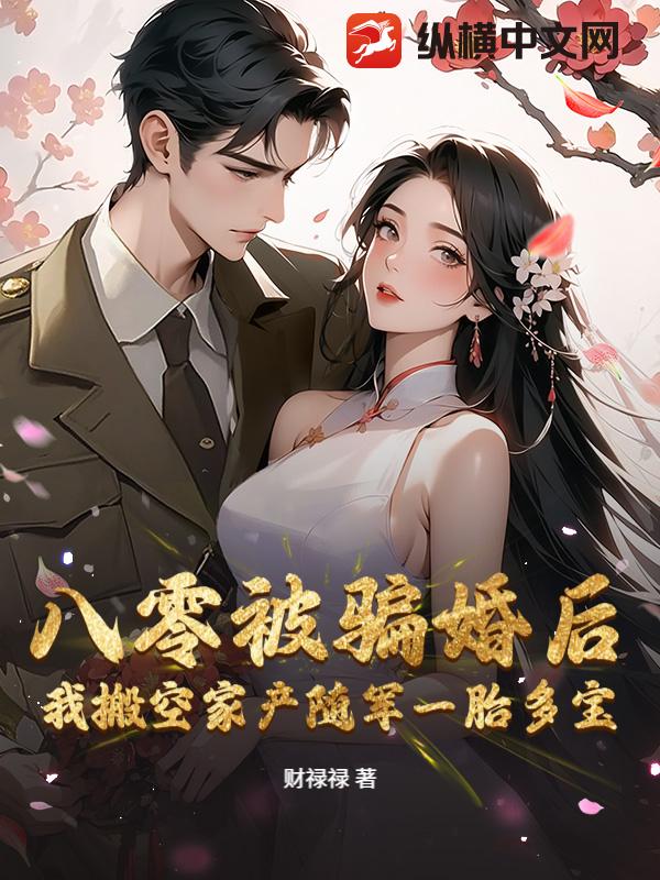 ���㱻ƭ����Ұ�ռҲ����һ̥�౦