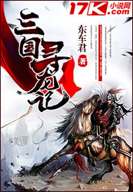 三国寻龙记 三国寻龙记