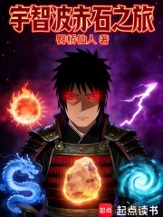 宇智波赤石之旅 宇智波赤石之旅