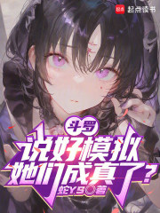 ���ޣ�˵��ģ�⣬���ǳ����ˣ�