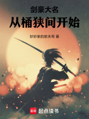 剑豪大名,从桶狭间开始 剑豪大名,从桶狭间开始