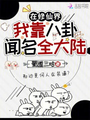 在修仙界,我靠八卦闻名全大陆 在修仙界,我靠八卦闻名全大陆