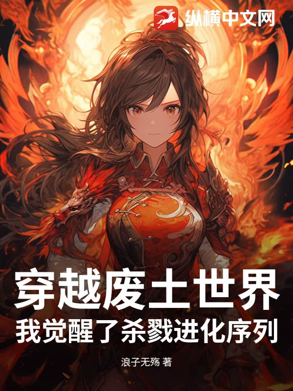 ��Խ�������磬�Ҿ�����ɱ¾��������