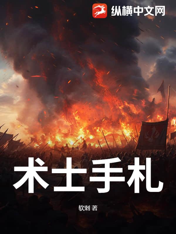 术士手札 术士手札