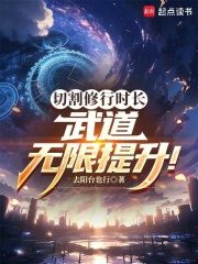 切割修行时长,武道无限提升! 切割修行时长,武道无限提升!