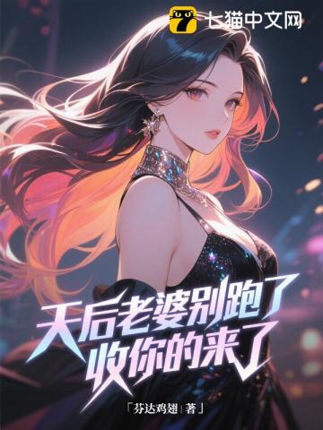 让你假婚天后,你咋成她曲爹了? 让你假婚天后,你咋成她曲爹了?